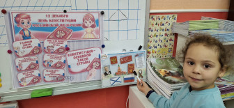 «День Конституции».