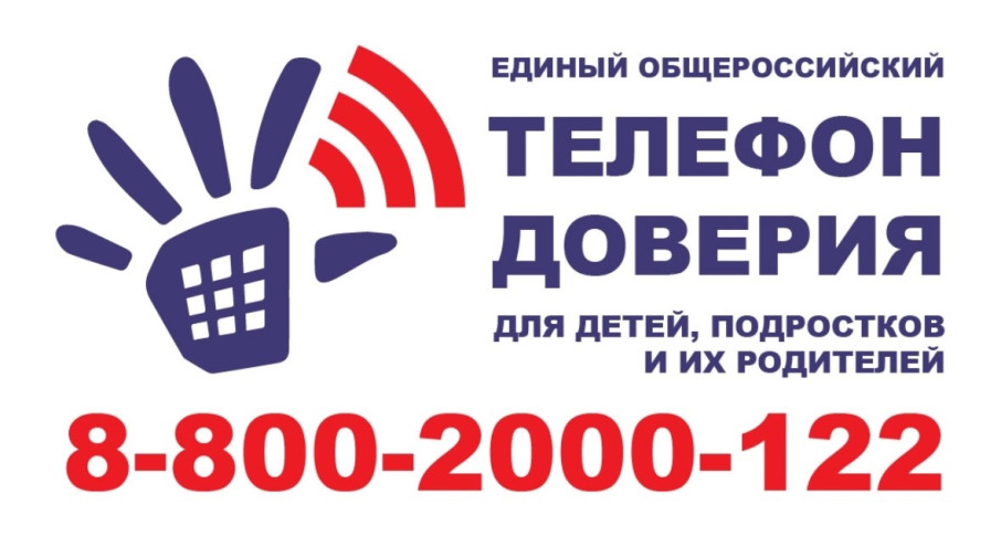 Детского телефона доверия Детского телефона доверия .