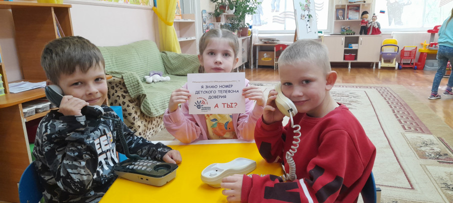 «Международный День детского телефона доверия» «Международный День детского телефона доверия».
